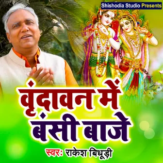 Vrindavan mein bansi baje (Haryanvi) by Rakesh Bidhudi