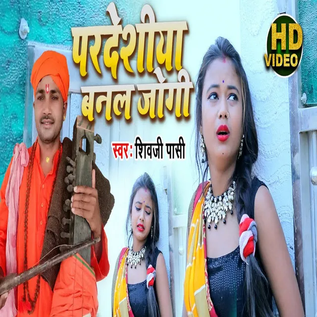 Pardeshiya Banal Jogi - Bhojpuri Song