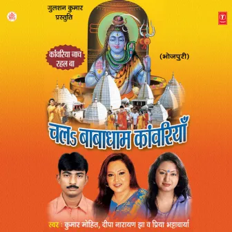 Chal Babadhaam Kanwariya by Priya Bhattacharya