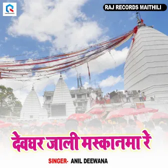 Devghar Jali Muskanma Re by Anil Deewana