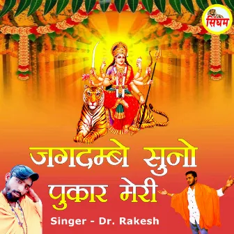 Jagdambe Suno Pukar Meri by Dr. Rakesh