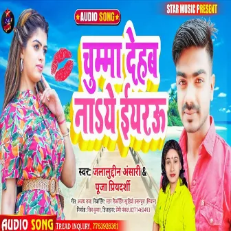 Chumma Dehab Naye Iyarau (Bhojpuri Song) by 