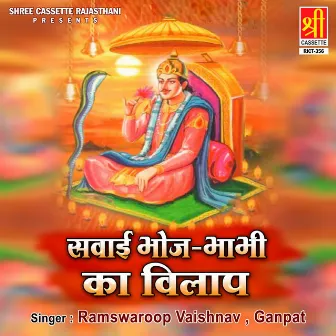 Sawai Bhoj-Bhabhi Ka Vilaap by Ganpat