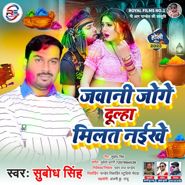 Jawani Joge Dulha Milat Naikhe (Bhojpuri)