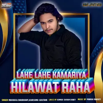 Lahe Lahe Kamariya Hilawat Raha by Karishma Goutami