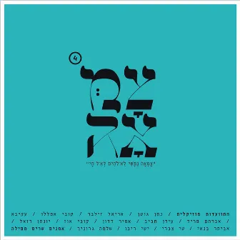 צמאה 4 by צמאה