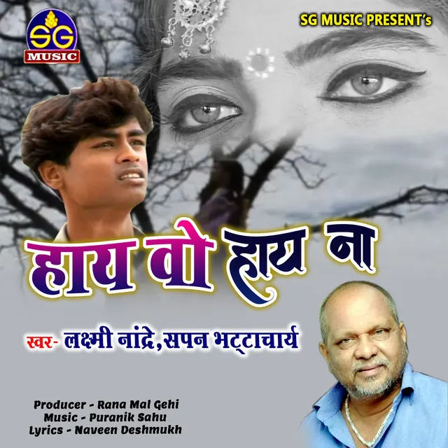 Hay Wo Hay Na - Chhattisgarhi Song