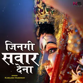 Jingi Sawar Dena by Kamlesh Vaishnav