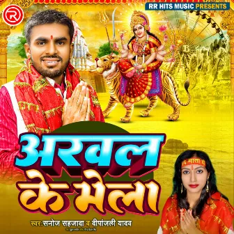 Arwal Ke Mela by Dipanjali Yadav