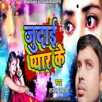 Judai Pyar Ke by Unknown Artist