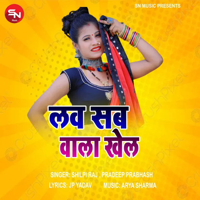 Love Sab Wala Khel - Bhojpuri Song