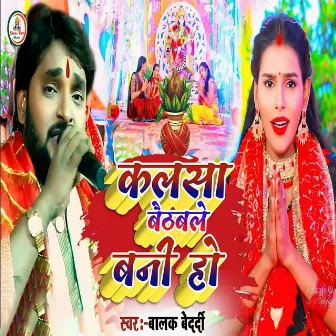 Kalasha Baithabale Bani Ho by Chakradhar