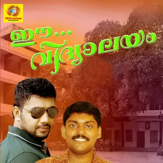 Ende Vidhyalayam (Original Motion Picture Soundtrack) by Unknown Artist