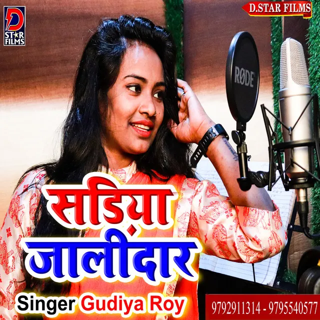 Sadiya Jaalidar - Bhojpuri