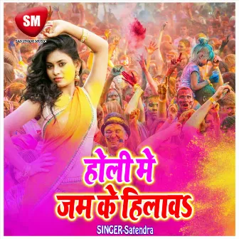 Holi Me Jam Ke Hilaw (Bhojpuri Holi Song) by Satendra