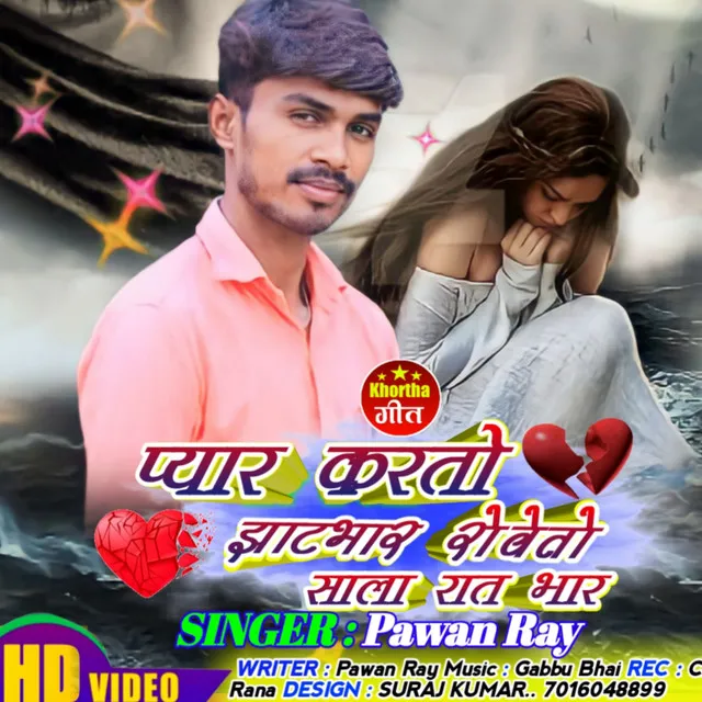 Pyar Karto Jhant Bhar