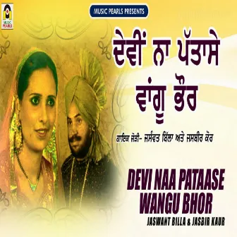 Devi Na Patase Wangu Bhor by Jaswant Billa