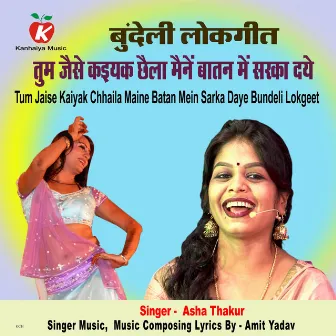 Tum Jaise Kaiyak Chhaila Maine Batan Mein Sarka Daye Bundeli Lokgeet by Asha Thakur