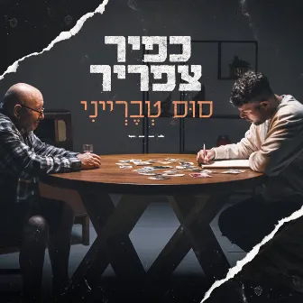 סוס טברייני by Kfir Tsafrir