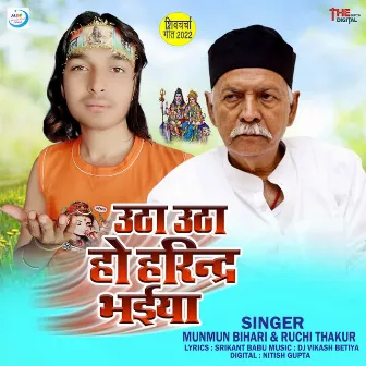 Utha Utha Ho Harindar Bhaiya by 