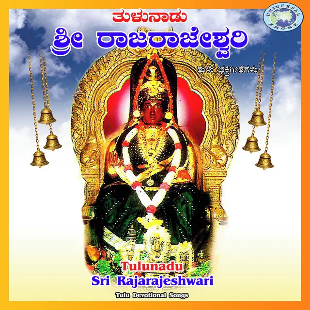 Tulunadu Sri Rajarajeshwari