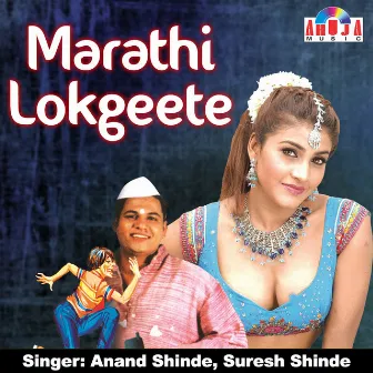 Marathi Lokgeete by Suresh Shinde