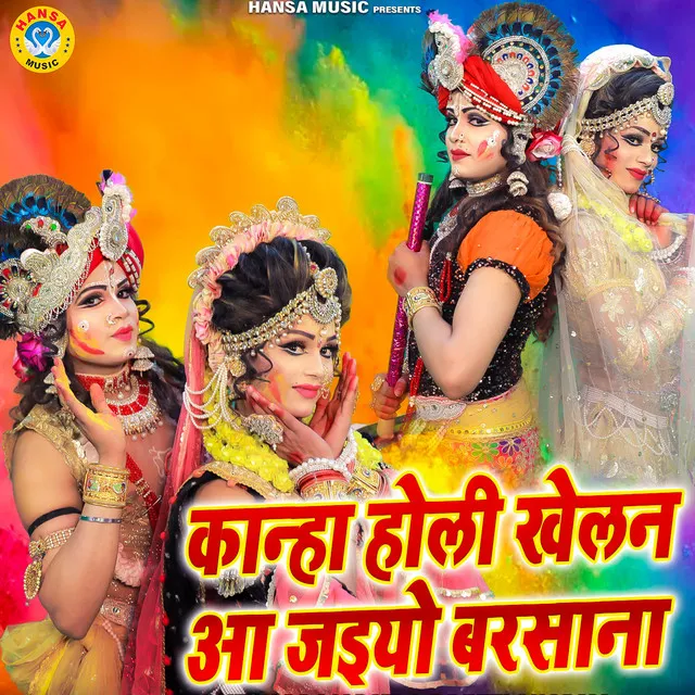 Kanha Holi Khelan Aa Jaiyo Barsana