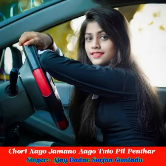 Chori Nayo Jamano Aago Tuto Pil Penthar by Ajay Dadar