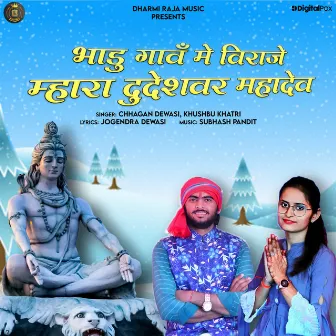 Bhadu Gav Me Biraje Mhara Dudheshwar Mahadev by Khushbu Khatri