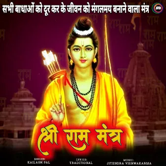 श्री राम मंत्र by Kailash Pal