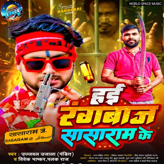 Hai Rangbaaj Sasaram Ke - Bhojpuri song