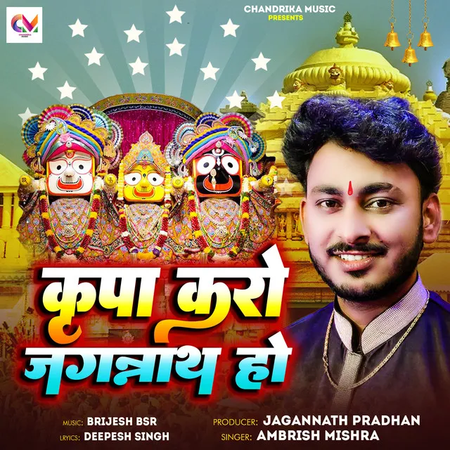 Kurupa Karo Jagannath Ho - Bhajpuri