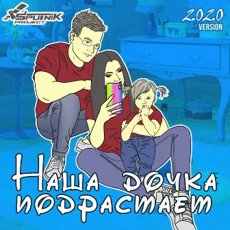 Наша дочка подрастает (2020 version) by SpuTniK Project