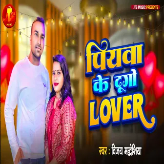 Piyawa Ke Dugo Lover by VIjay Madheshiya