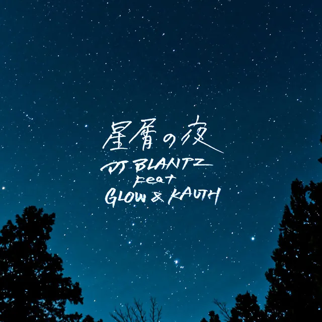 Stardust Night (feat. GLOW & KAUTH)