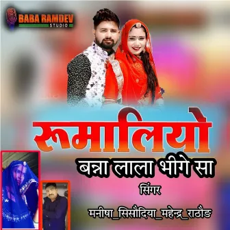 Rumaliyo Banna Lala Bhige Sa by Mahendra Rathore