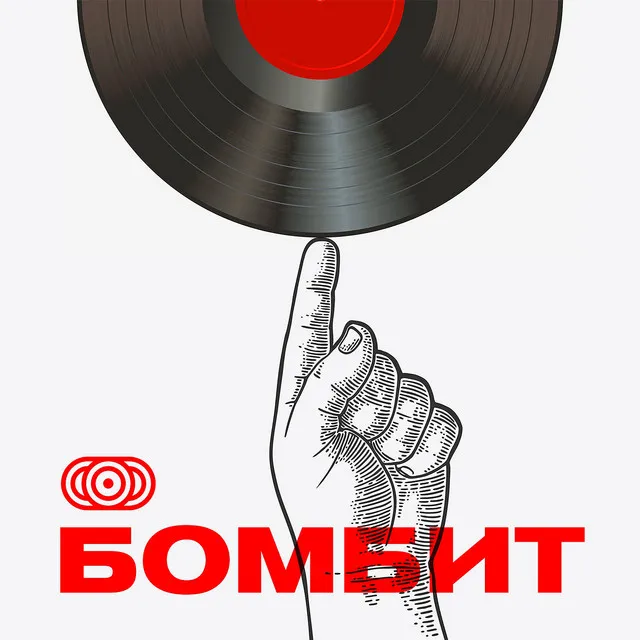 Бомбит