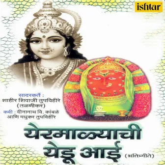 Yeramalyachi Yedu Aai by Shivaji Tupvihire