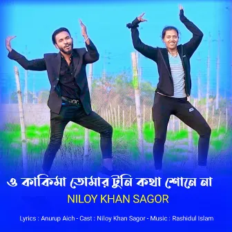 O Kaki Ma Tumar Tuni Kotha Sone Na by Niloy Khan Sagor