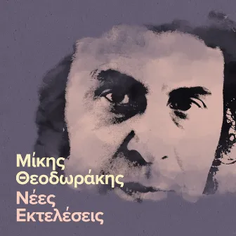 Nees Ekteleseis by Mikis Theodorakis