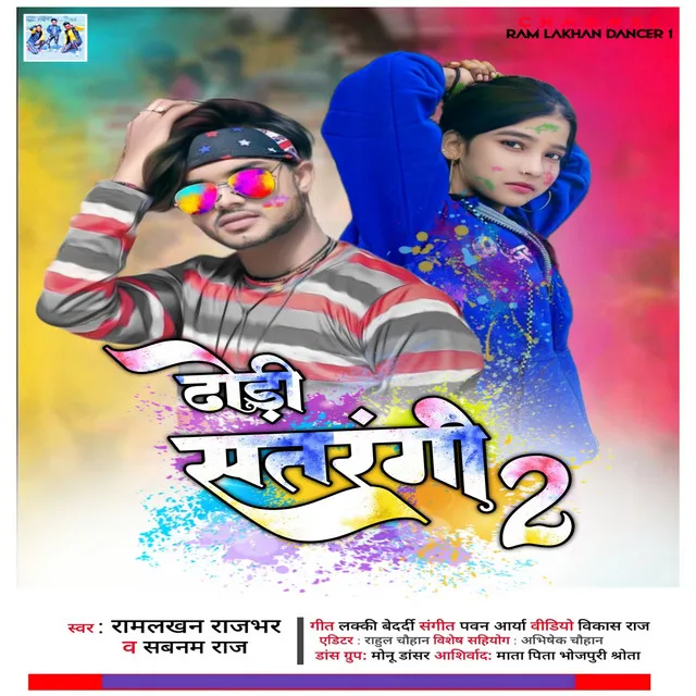 Dodi Satarangi 2 - Bhojpuri