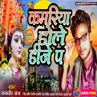 Kamar Dole Dj Pa by Rajveer Raj