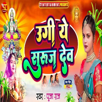 Ugi Ye Suruj Dev by Pooja Raj