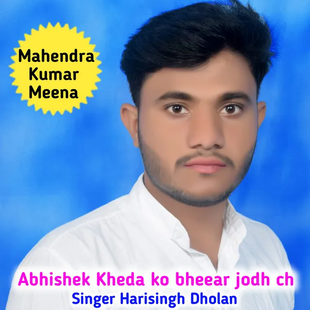 Abhishek Kheda Ko Bheear Jodh Ch - Rajasthani