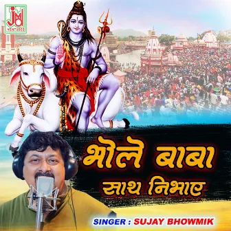 Bhole Baba Sath Nibhaye (Hindi) by Sujay Bhowmik