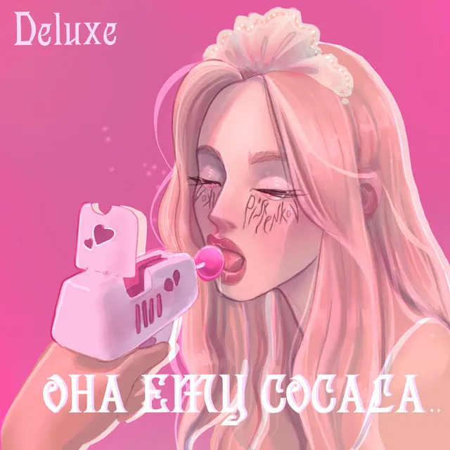 Она ему сосала - Deluxe Edition