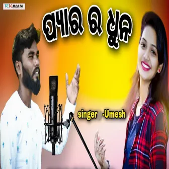 Pyar Ra Dhun by Umesh