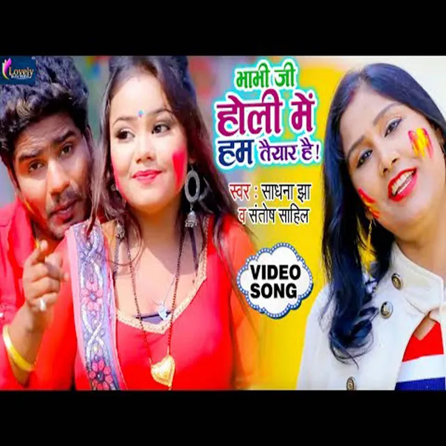 Bhabhi Ji Holi Me Ham Taiyar Hai (Bhojpuri)