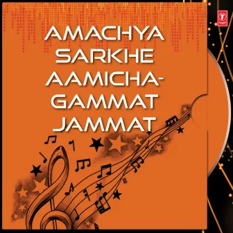 Amachya Sarkhe Aamicha by Unknown Artist