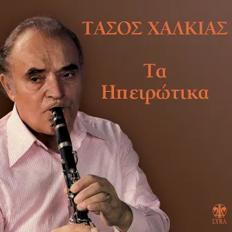 Ta Ipeirotika by Unknown Artist